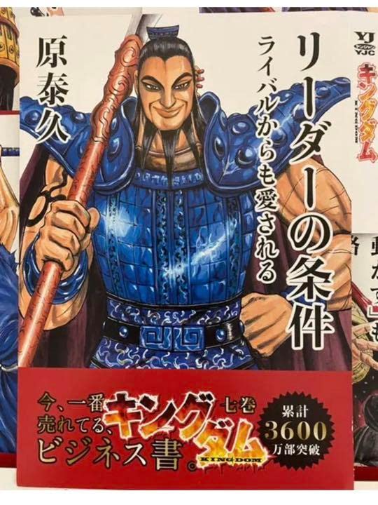Amazon.co.jp: キングダム ビジネス書風表紙 全13枚 貴重 レア